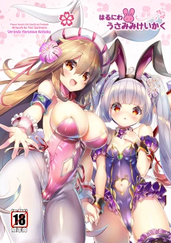 Page 1 of Haru Niwa Usamimi Keikaku