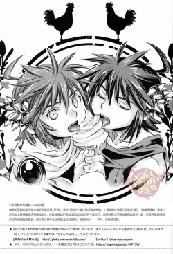 Page 20 of Niwa ni wa 2-wa Niwatori ga Iru