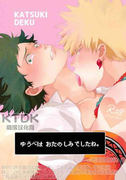 Download Yuube wa o Tanoshimideshita ne.