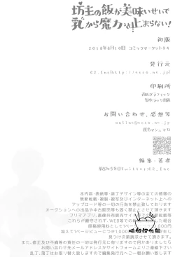 Page 25 of Bouzu no Meshi ga Umai Sei de Chichi Kara Maryoku ga Tomaranai!