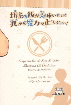 Page 26 of Bouzu no Meshi ga Umai Sei de Chichi Kara Maryoku ga Tomaranai!