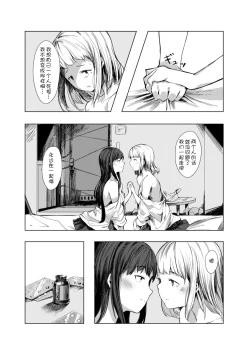 Page 20 of Kyou mo Sekai wa Kumorizora - Today the world is cloudy sky