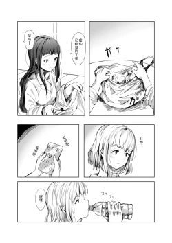 Page 9 of Kyou mo Sekai wa Kumorizora - Today the world is cloudy sky