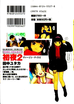 Page 2 of Virgin Night 2 - Chapter 1