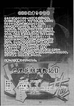 Page 30 of Paris Hanagumi Choukyouki II