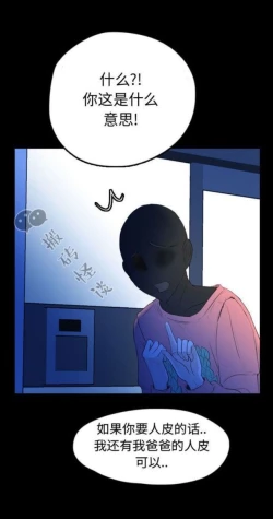 Page 121 of Skin Change