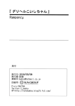 Page 17 of DeliHeal Koishi-chan