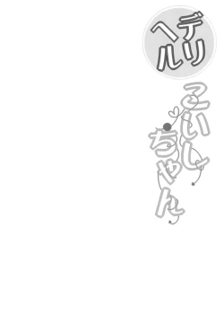 Page 3 of DeliHeal Koishi-chan