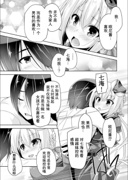 Page 10 of Nanami to hatsu taiken H