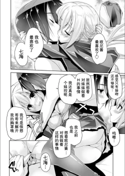 Page 11 of Nanami to hatsu taiken H