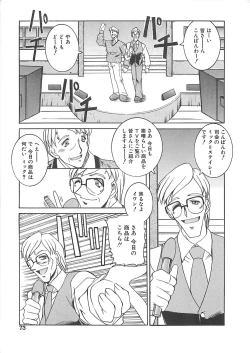 Page 74 of Hakudaku no Megane Musume