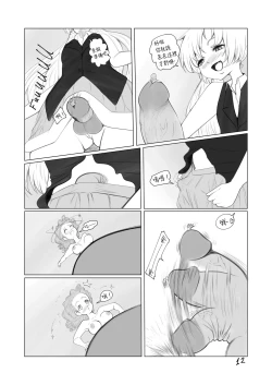 Page 13 of The Loli Vampire