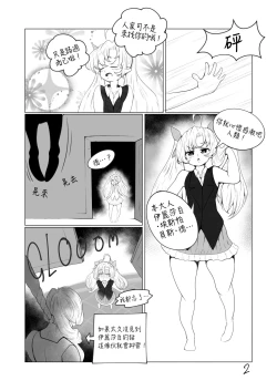 Page 3 of The Loli Vampire