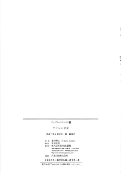 Page 176 of Keiren Shoujo - Convulsions Girl