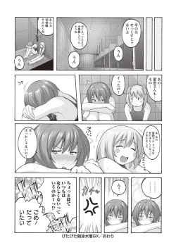 Page 54 of Micchaku Seiheki Pitapita Kyouei Mizugi Selection