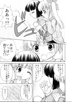 Page 14 of Loli Seme ・ Shota Uke