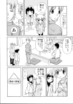 Page 7 of Loli Seme ・ Shota Uke