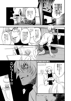 Page 10 of Fushijina Wakka