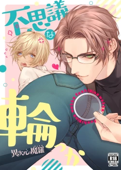 Page 1 of Fushijina Wakka