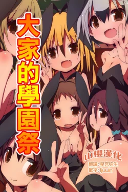 Page 1 of Minna no Gakuensai Junbi no Jikan