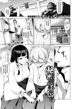 Page 1 of Himitsu no Otetsudai