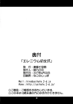 Page 22 of Elinium Pedo