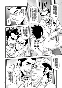 Page 16 of Tachiwaru! !