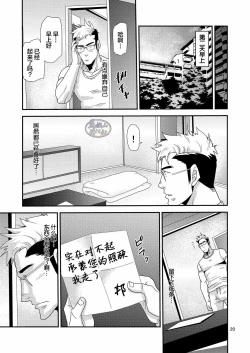 Page 20 of Tachiwaru! !