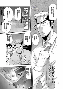 Page 25 of Tachiwaru! !