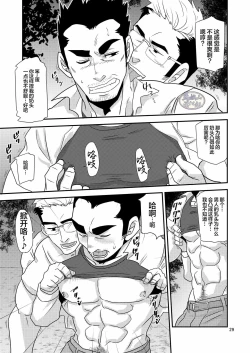 Page 29 of Tachiwaru! !