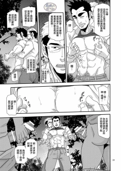 Page 31 of Tachiwaru! !