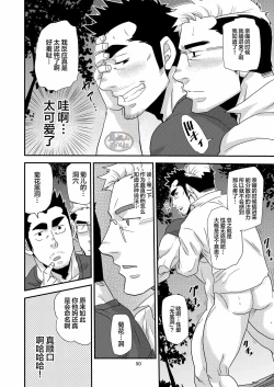 Page 50 of Tachiwaru! !