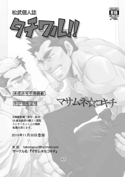 Page 62 of Tachiwaru! !