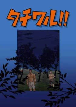 Page 64 of Tachiwaru! !