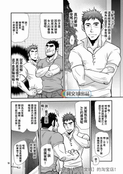 Page 15 of Imogorou no Shotaiken Sono Otoko Doutei ni Tsuki!