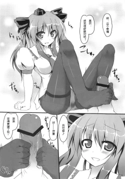 Page 7 of Hata Love!