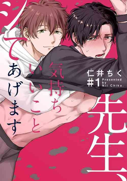 Download Sensei, Kimochiiikoto Shiteagemasu | 老师，我来做些让你舒服的事情 Ch. 1