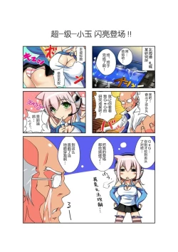 Page 2 of 超级小玉 ch.1