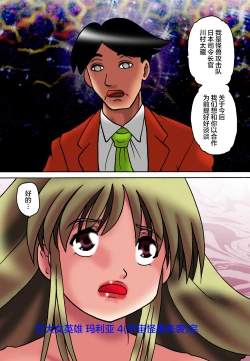 Page 56 of Kyodai Heroine Maria 4