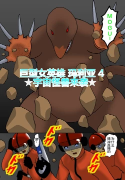 Page 9 of Kyodai Heroine Maria 4