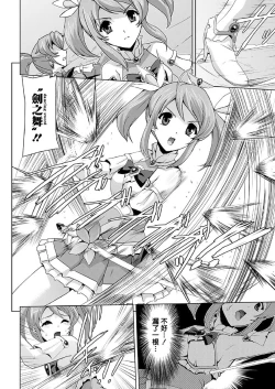 Page 13 of Bishoujo Mahou Senshi Pure Mates