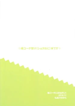 Page 26 of Makoto Coach ni Onegai! | Please, Coach Makoto!