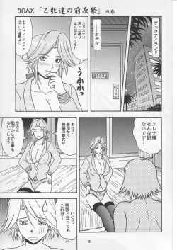 Page 4 of Daten No Hanazono 3