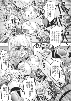 Page 18 of SUPER COSMIC BREED