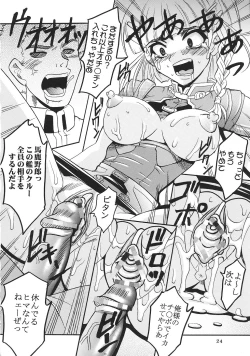 Page 25 of SUPER COSMIC BREED