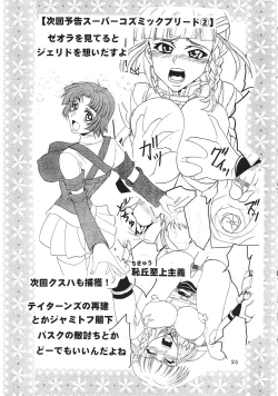 Page 26 of SUPER COSMIC BREED