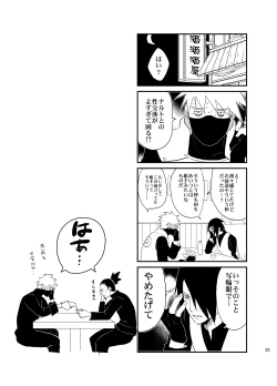 Page 24 of Susanoo Roujou 1