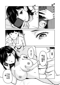 Page 15 of Kareshi Mochi no Senpai to AirCon ga Kowareta Heya de Asa made...