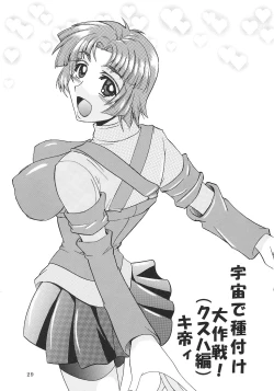 Page 30 of SUPER COSMIC BREED 2