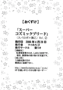 Page 53 of SUPER COSMIC BREED 2